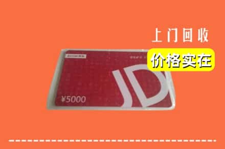 新乡县回收京东卡